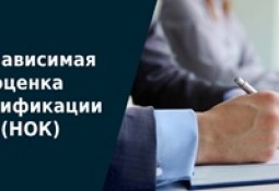Независимая оценка квалификации: ключ к карьерному росту и гарантия профессионализма на рынке труда